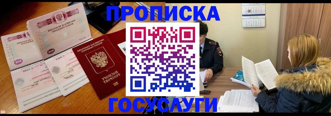 прописка в Александровске