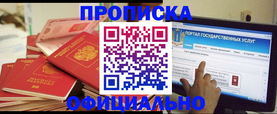 прописка для работы в Александровске