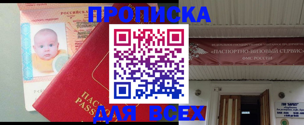 временная регистрация для всех в Александровске