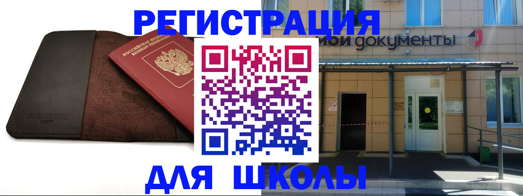 прописка в Александровске